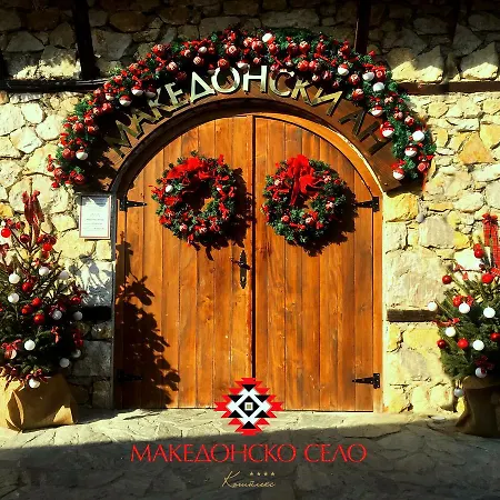 Hotel Macedonian Village & 3*